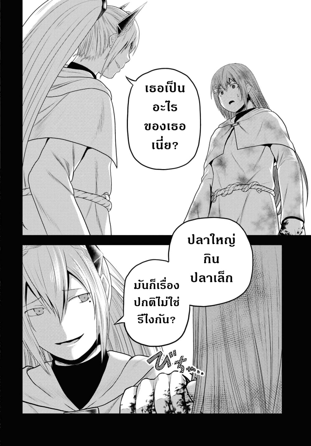 Murabito desu ga Nani ka 40 (14)