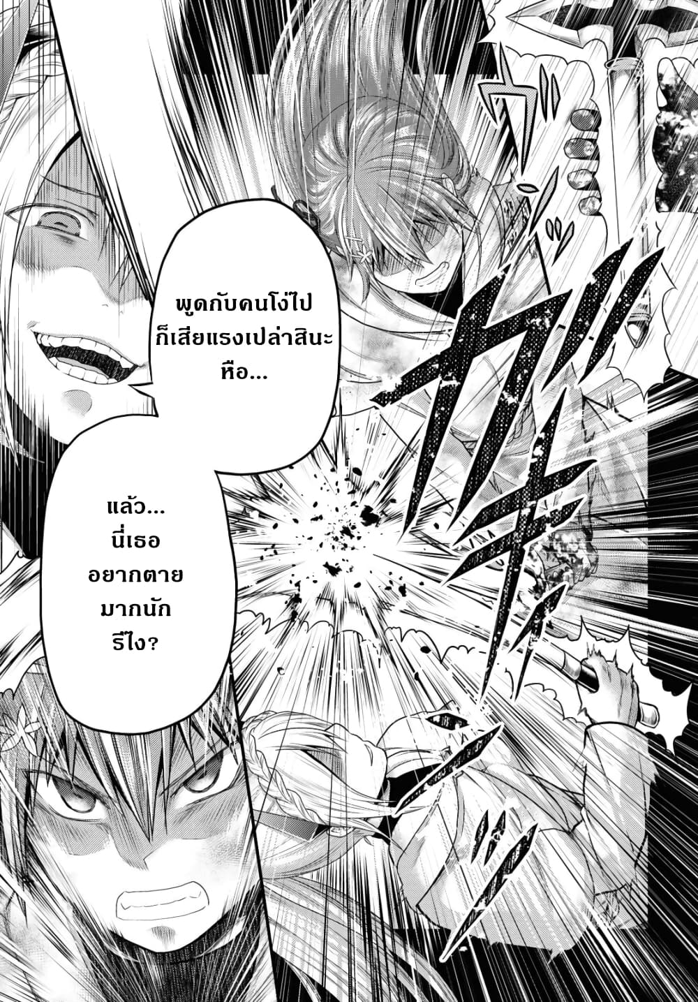Murabito desu ga Nani ka 40 (15)
