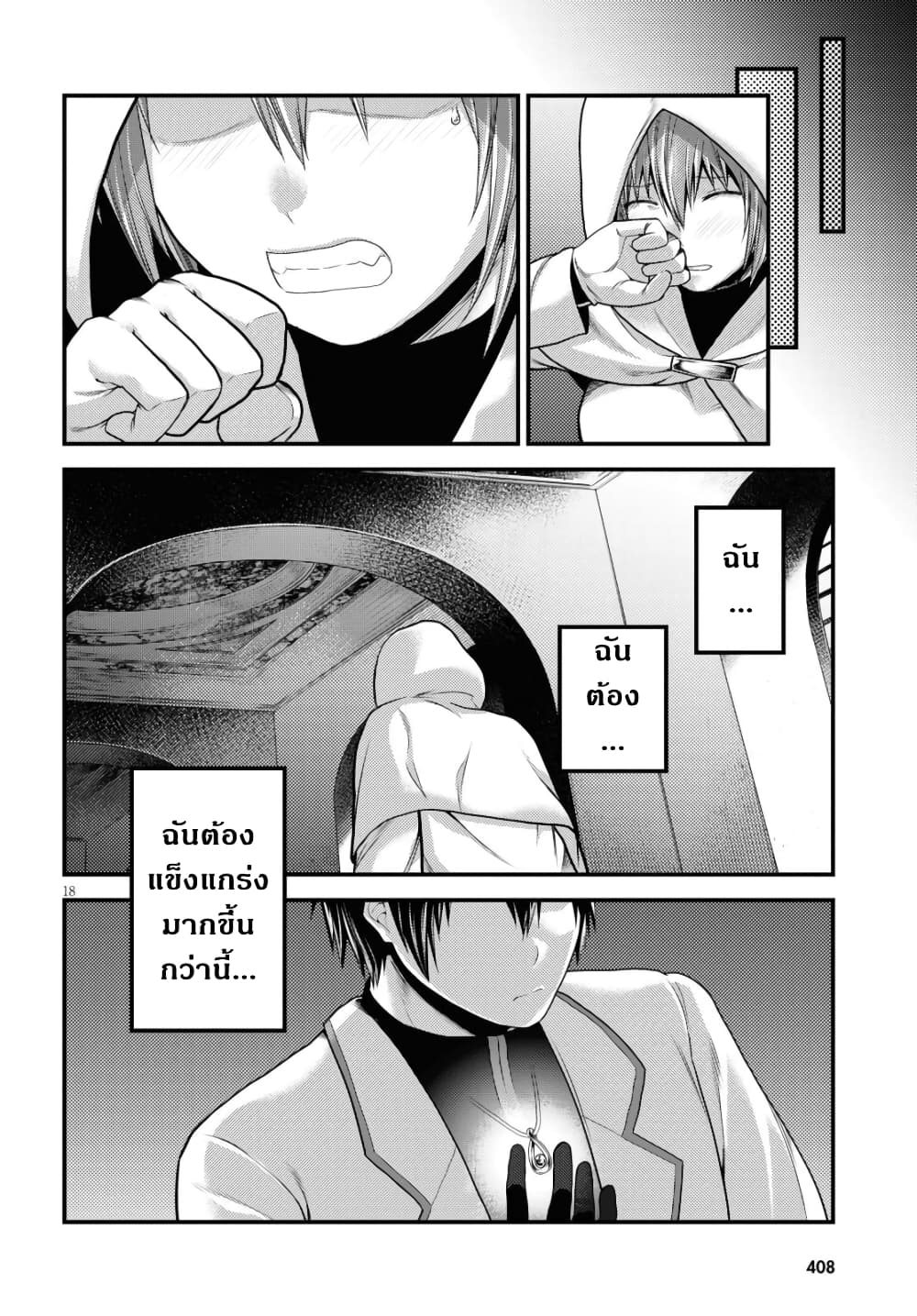 Murabito desu ga Nani ka 40 (20)