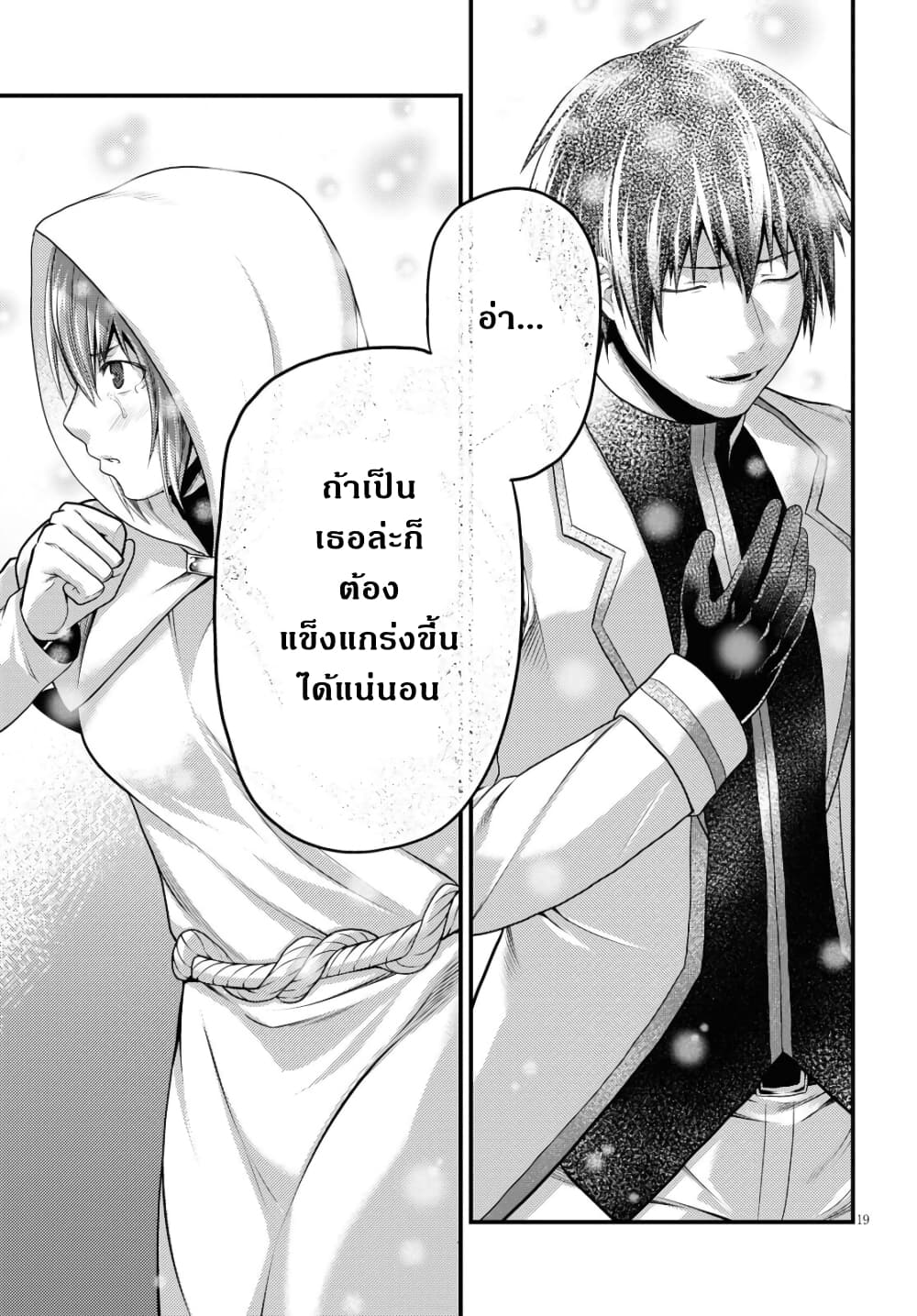 Murabito desu ga Nani ka 40 (21)