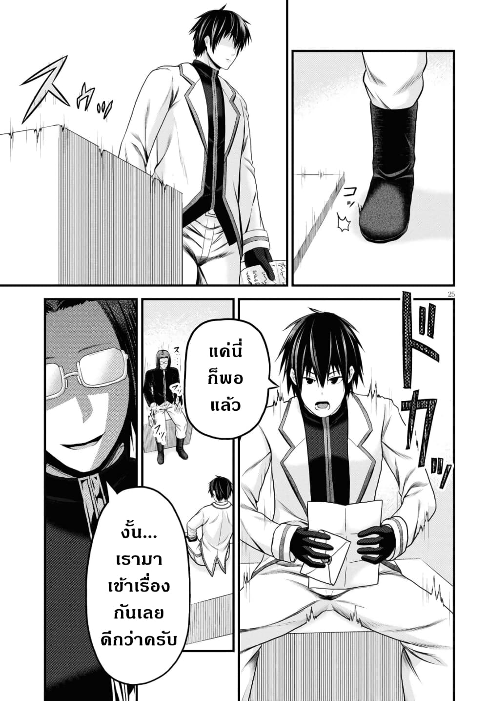 Murabito desu ga Nani ka 40 (27)