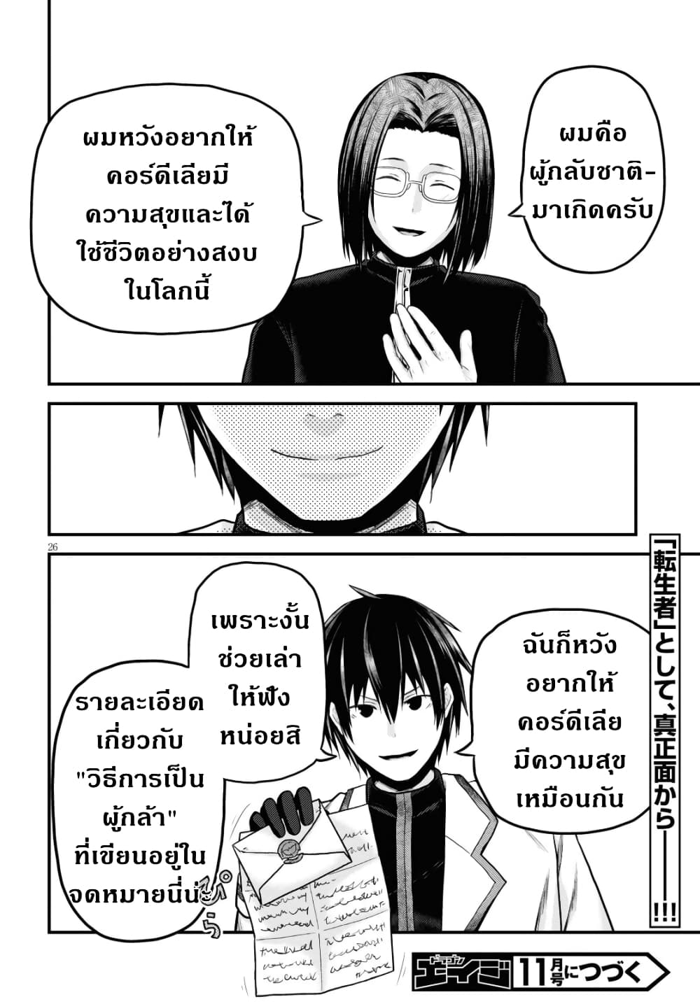 Murabito desu ga Nani ka 40 (28)