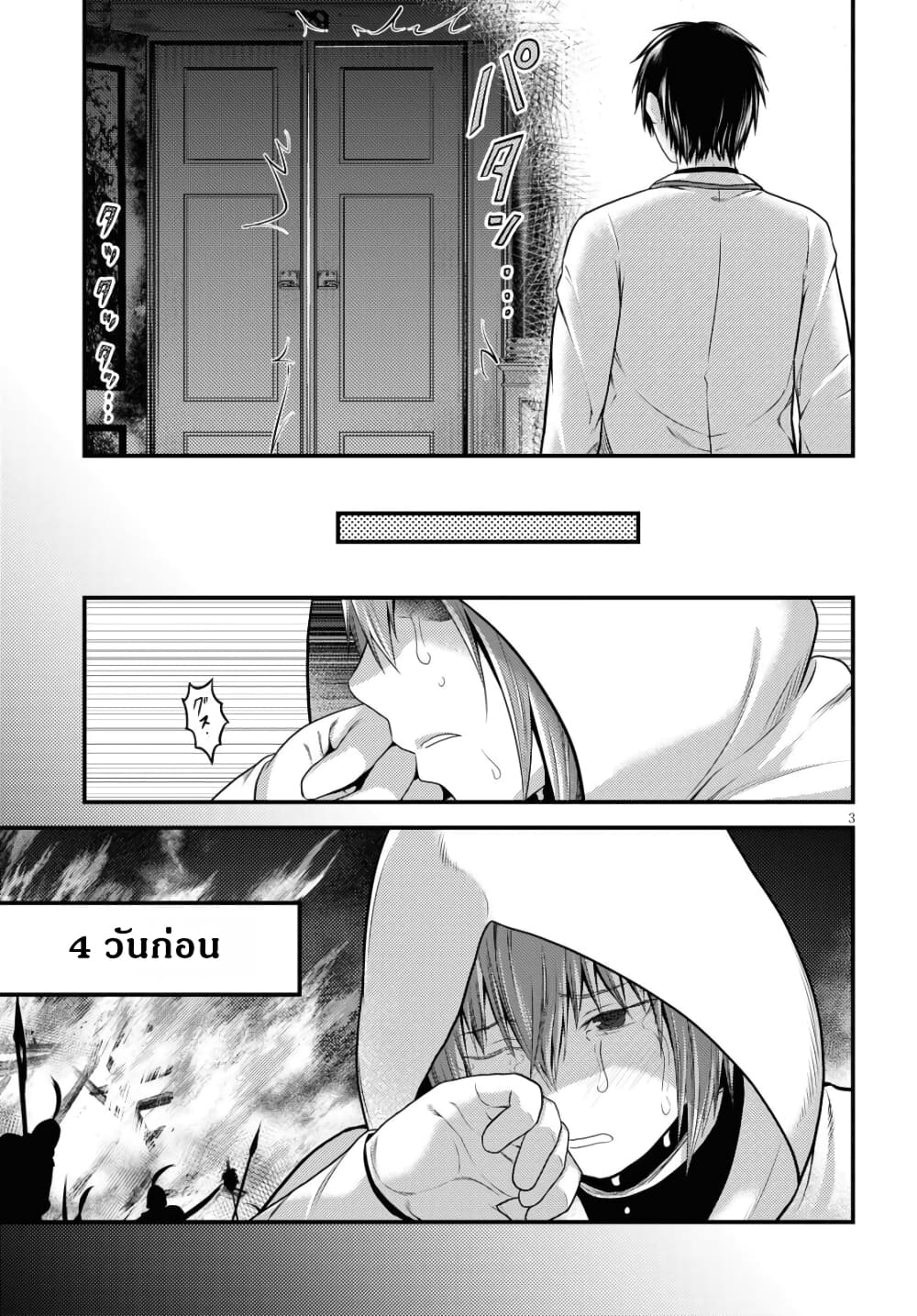 Murabito desu ga Nani ka 40 (5)