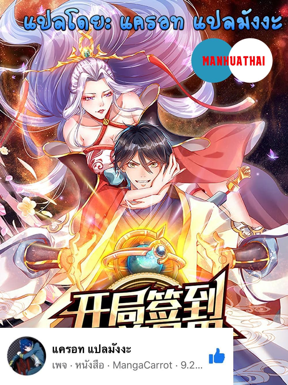 Opening to Supreme Dantian17 (1)