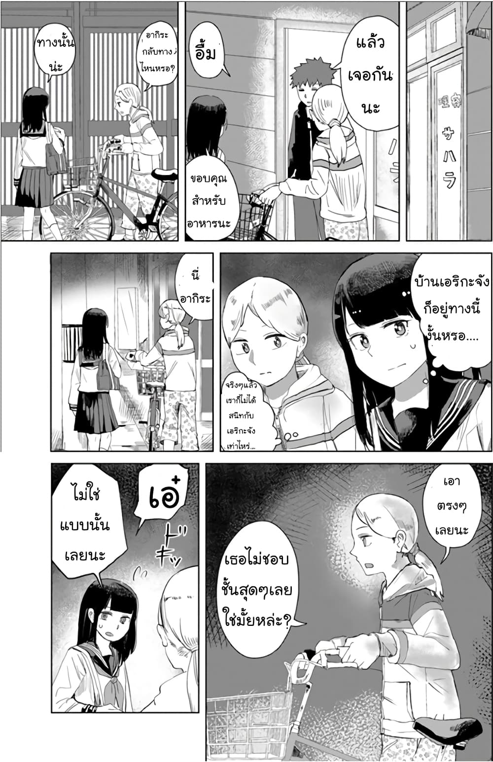 Ore ga Watashi Ni Naru made 22 (12)