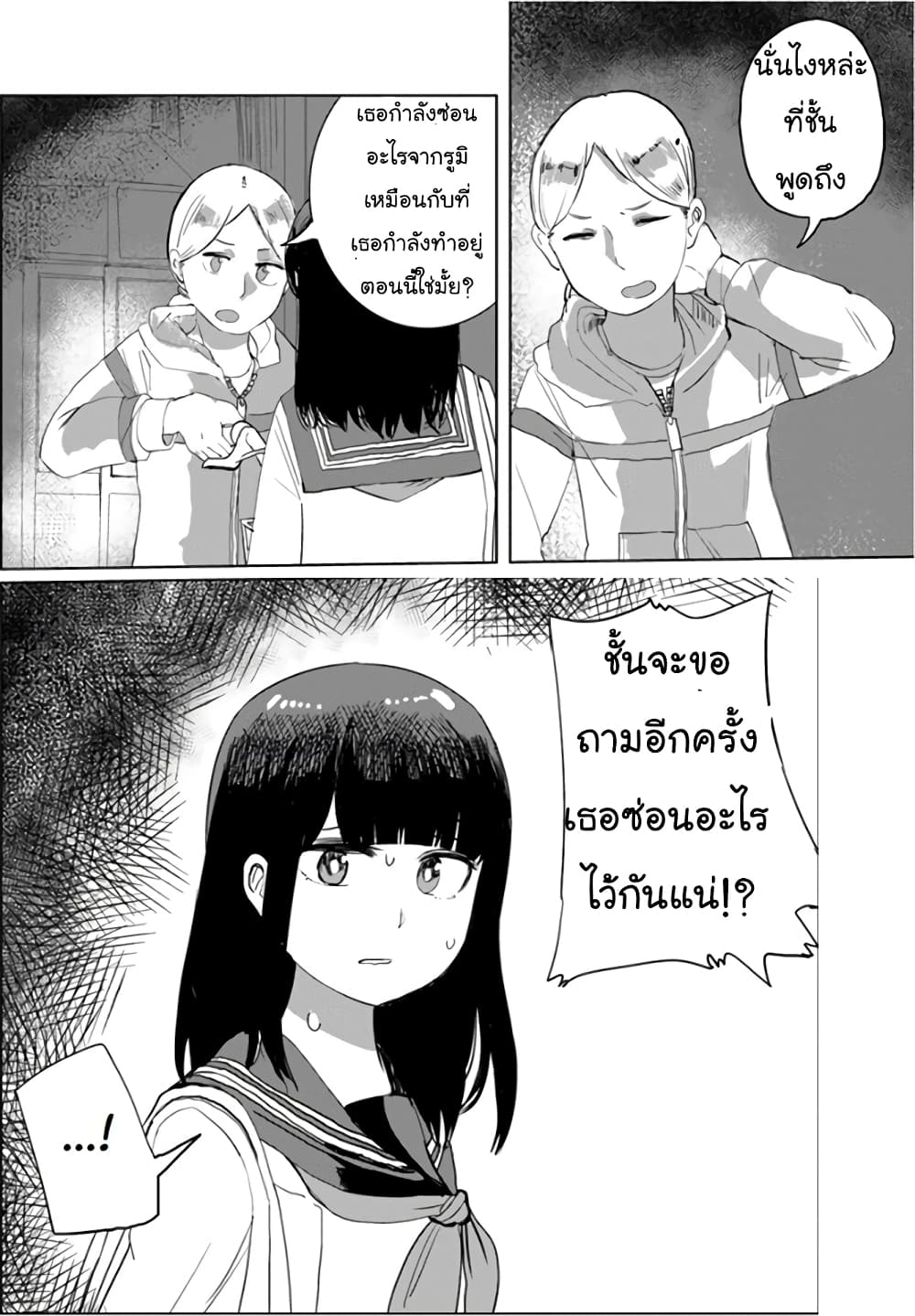 Ore ga Watashi Ni Naru made 22 (13)