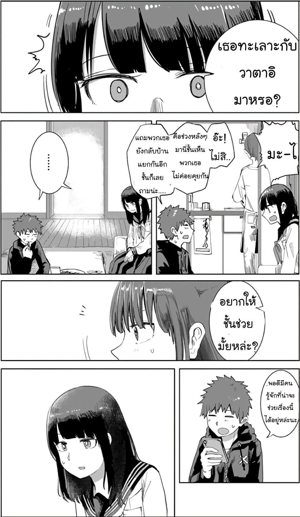 Ore ga Watashi Ni Naru made 22 (5)