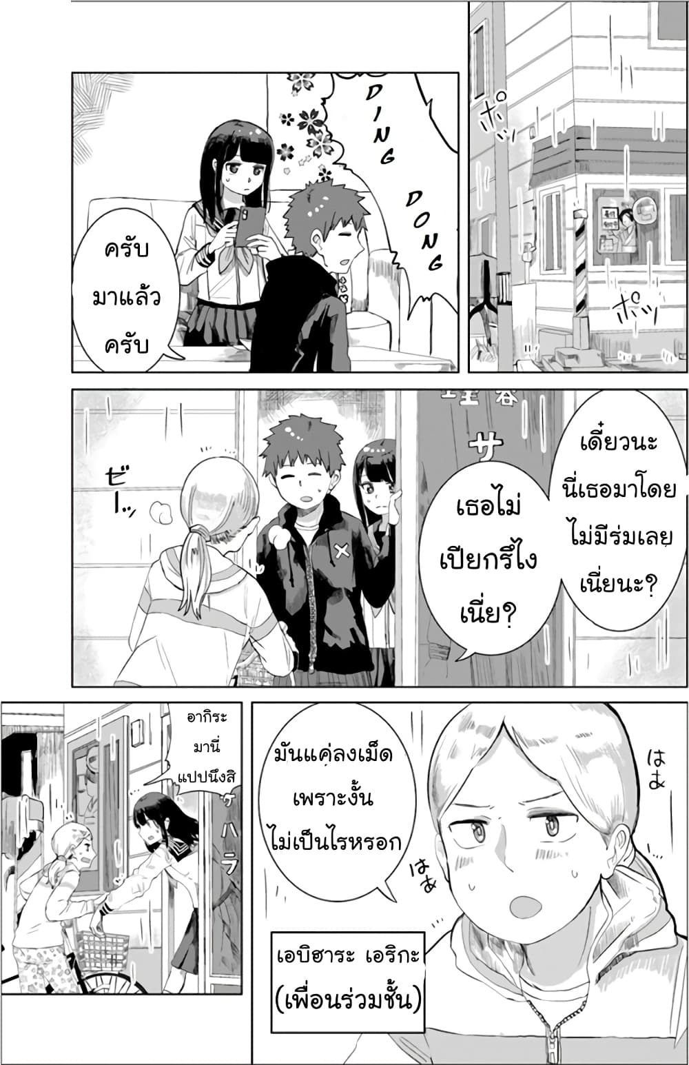 Ore ga Watashi Ni Naru made 22 (6)
