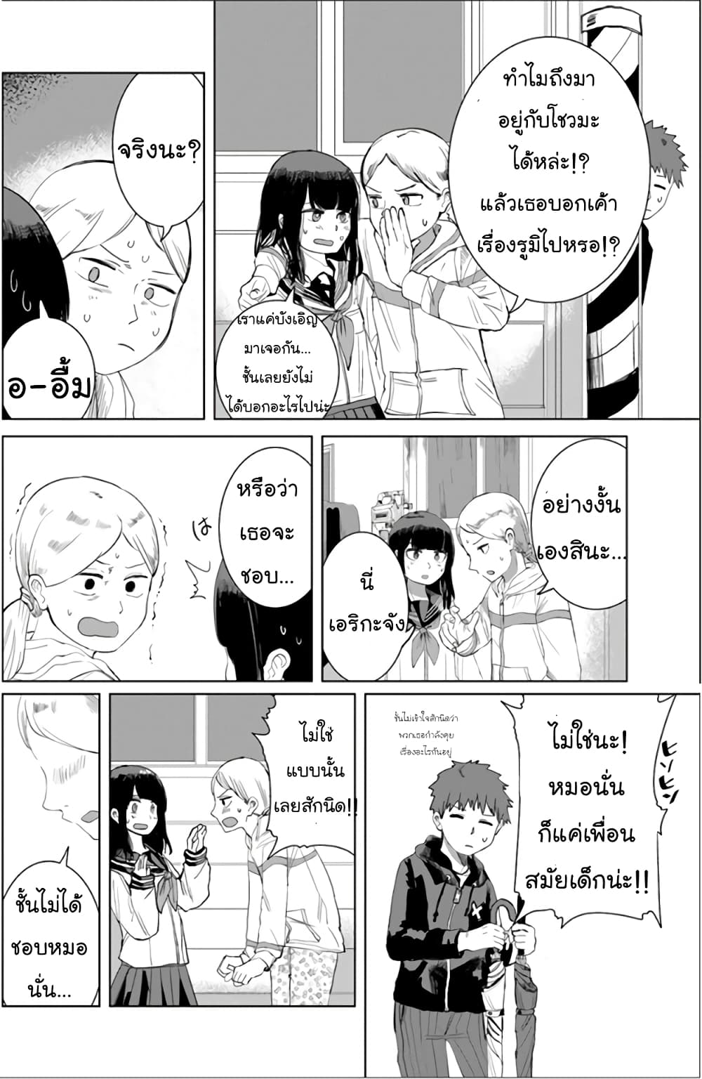 Ore ga Watashi Ni Naru made 22 (7)