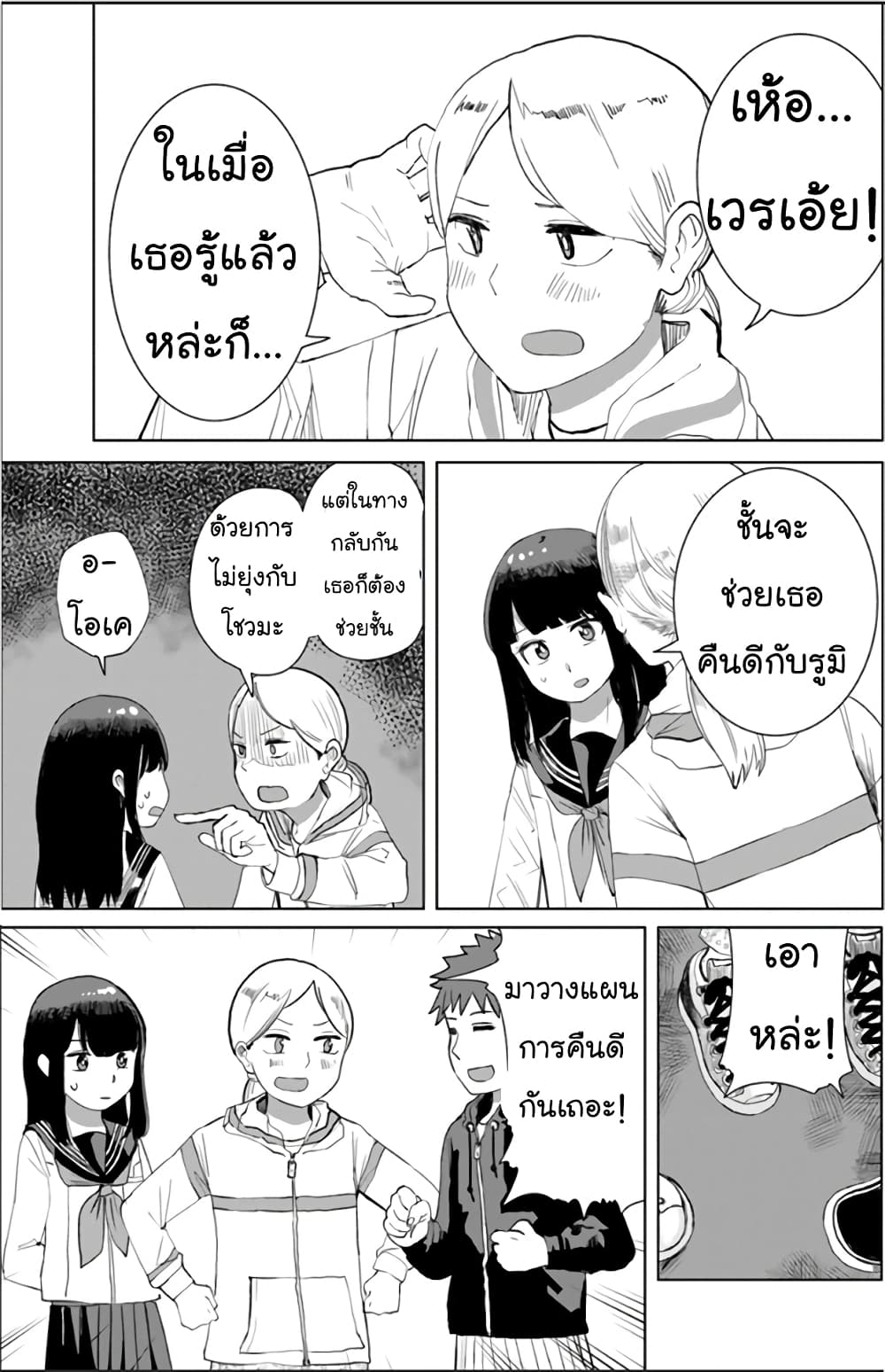 Ore ga Watashi Ni Naru made 22 (8)