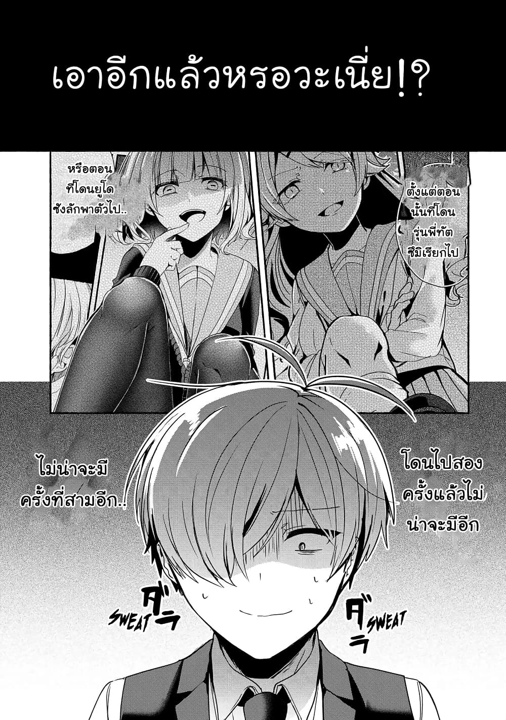 Pashiri na Boku to Koi suru Banchou san 59 (1)