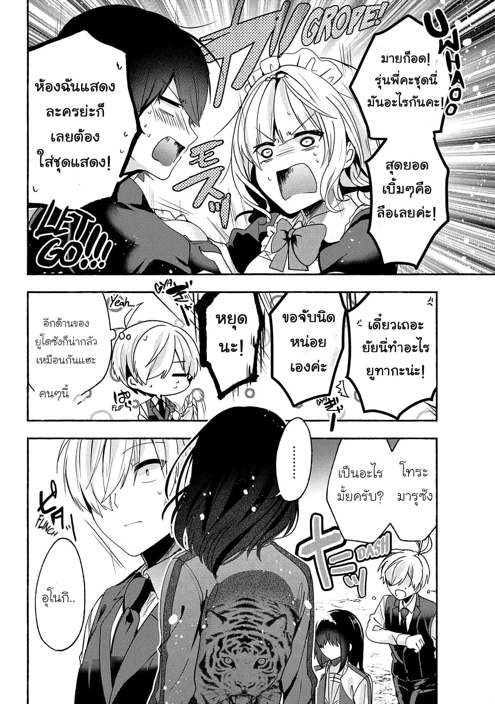 Pashiri na Boku to Koi suru Banchou san 59 (16)