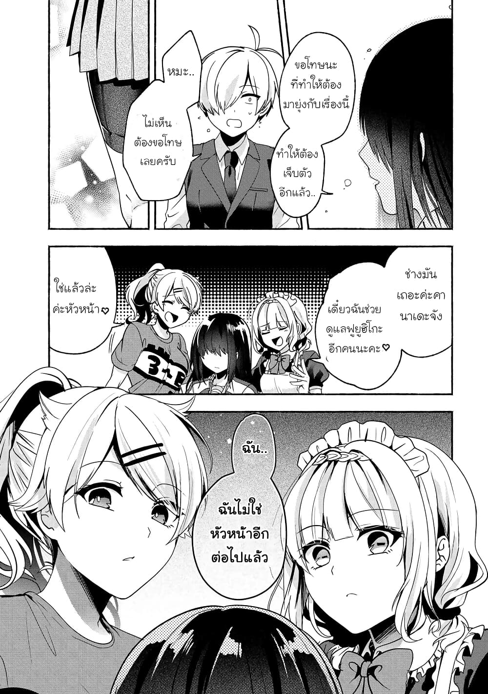 Pashiri na Boku to Koi suru Banchou san 59 (17)