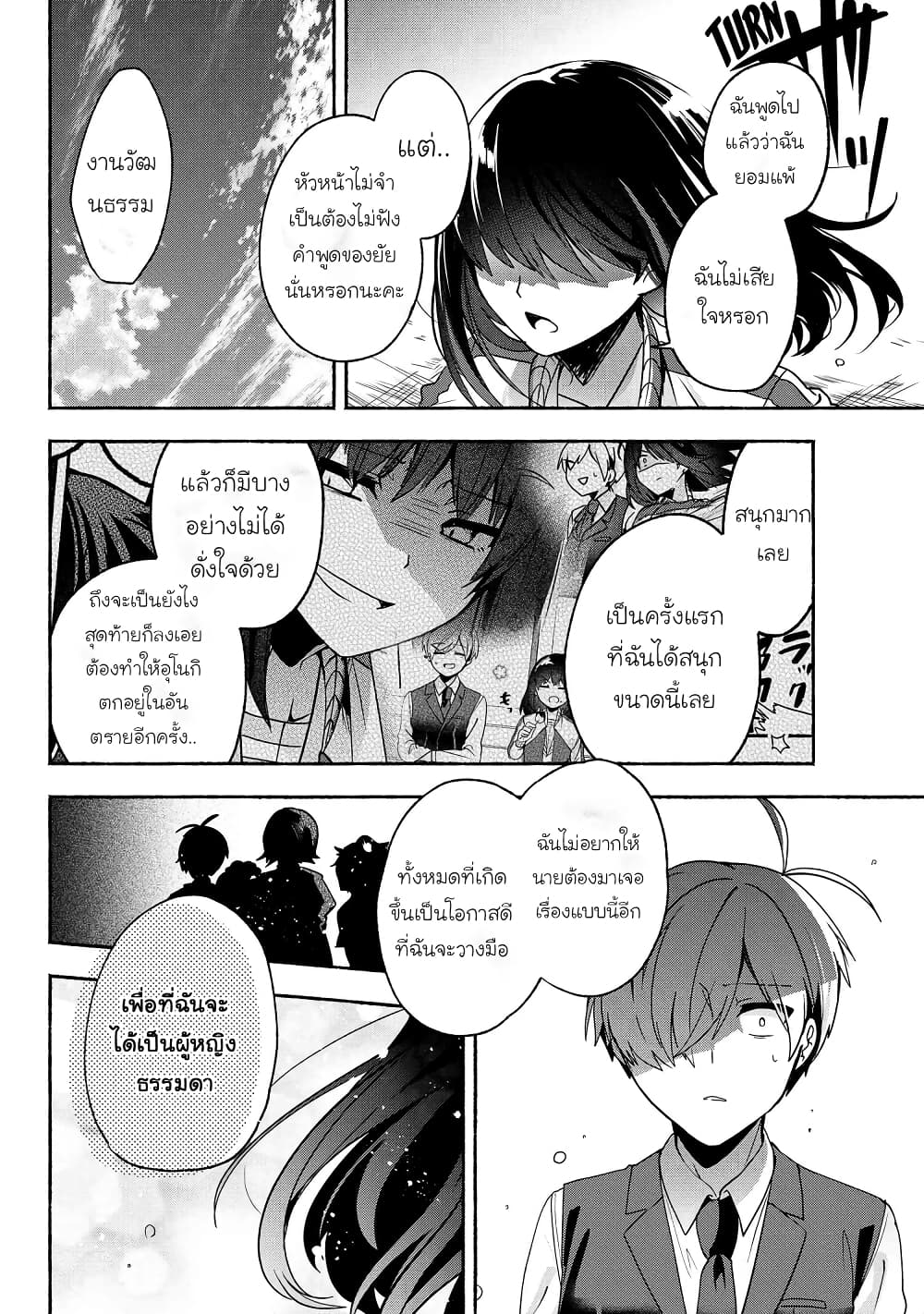Pashiri na Boku to Koi suru Banchou san 59 (18)