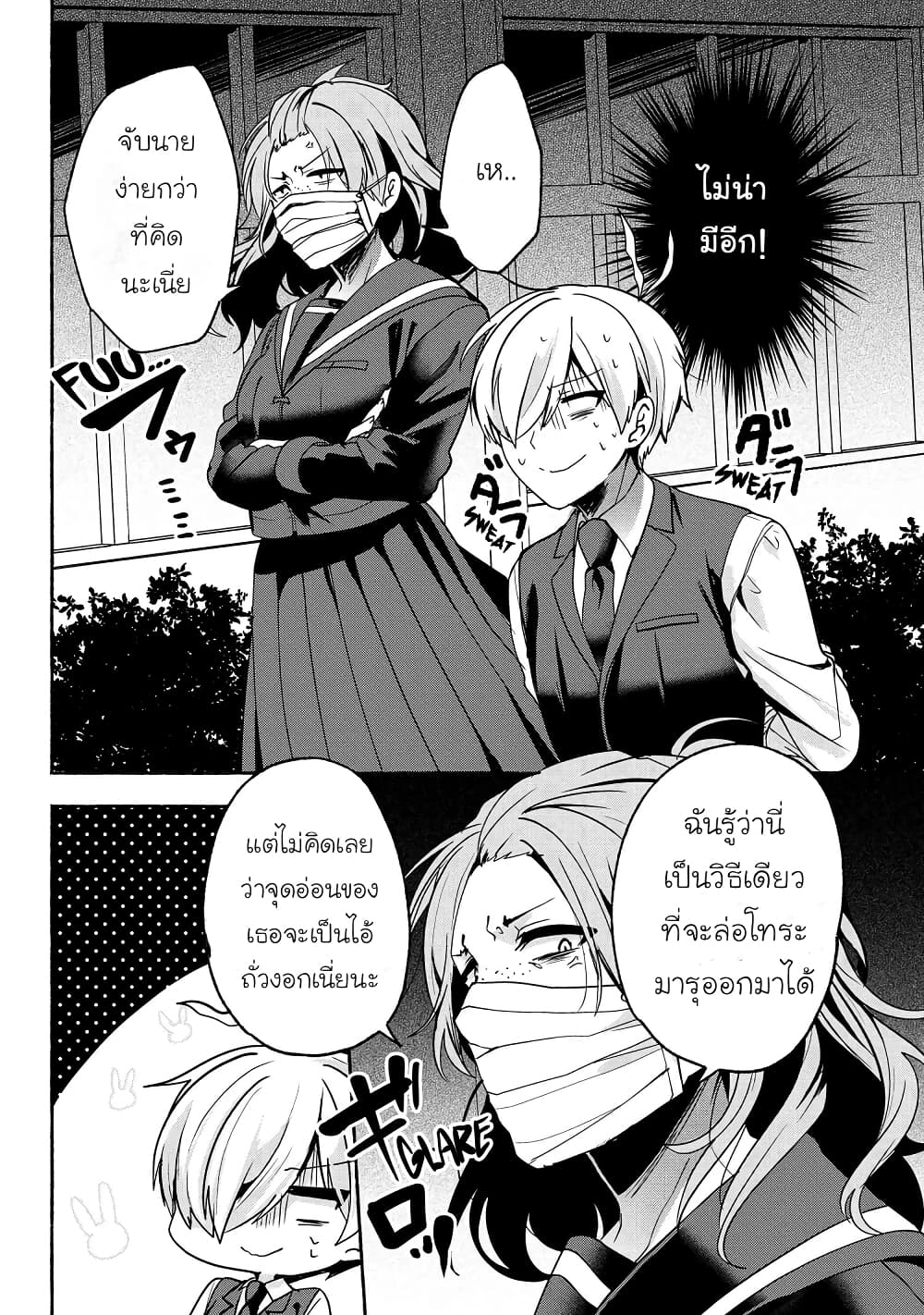 Pashiri na Boku to Koi suru Banchou san 59 (2)