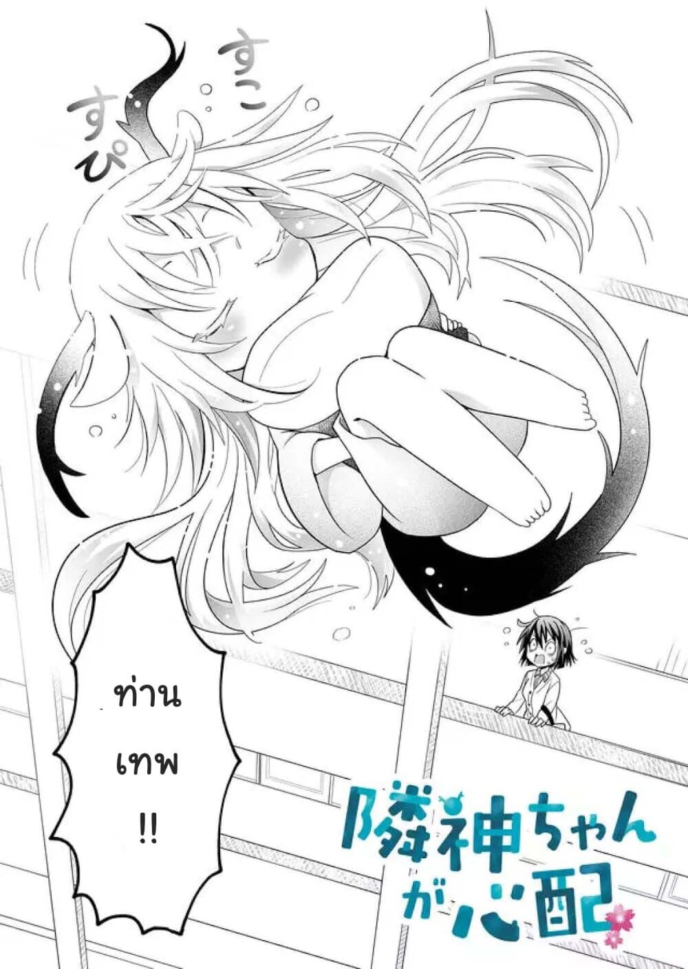 Rinjin Chan Ga Shinpai6 (2)