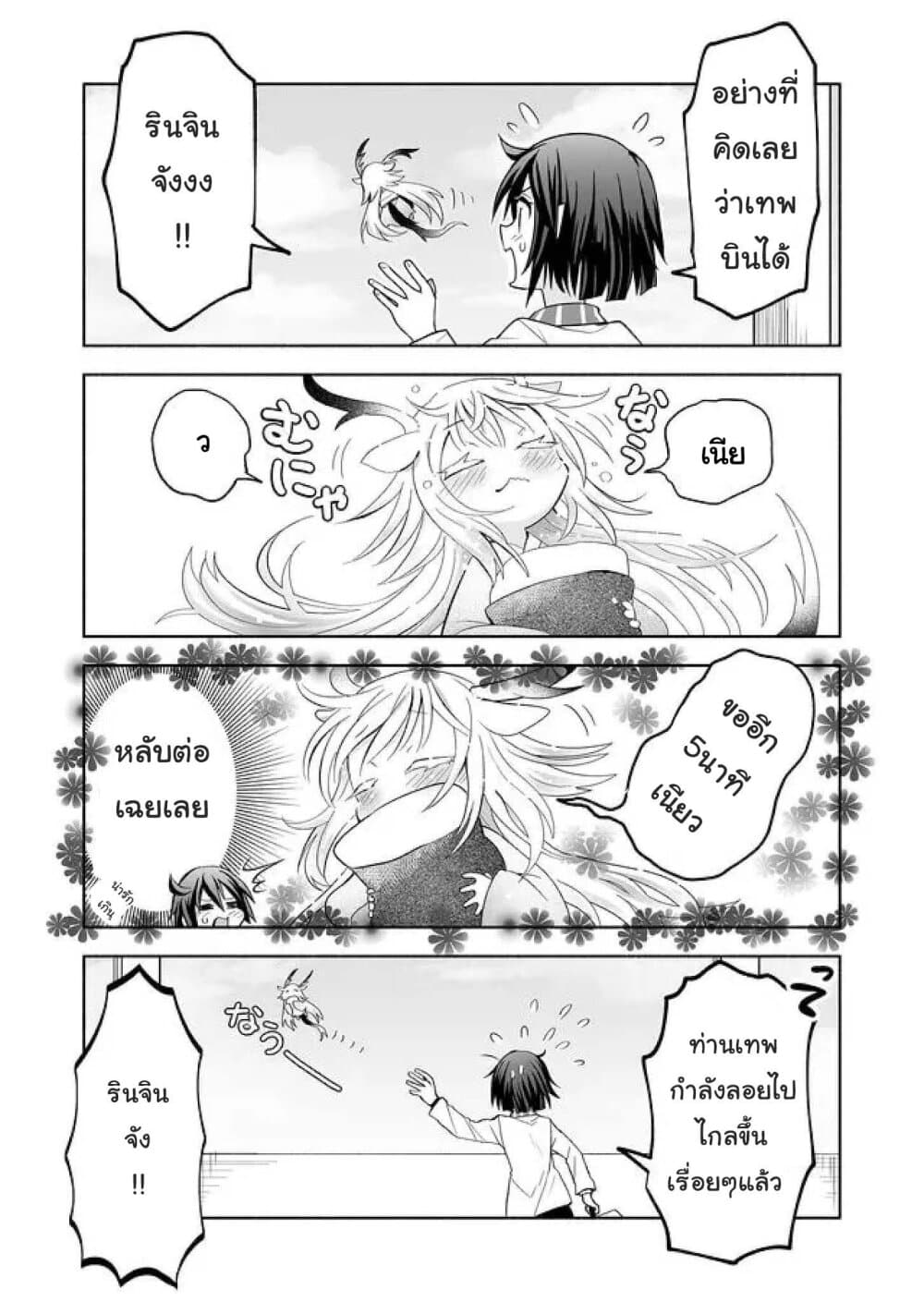 Rinjin Chan Ga Shinpai6 (3)