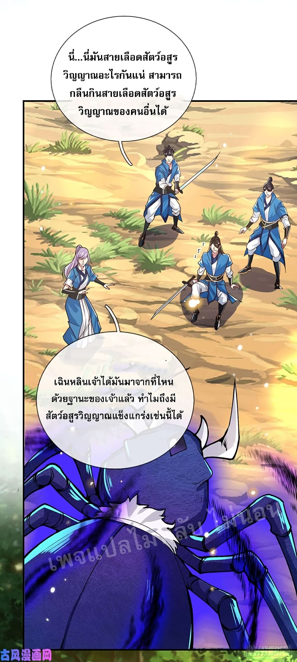 Royal God of War, Rising Dragon 49 (9)