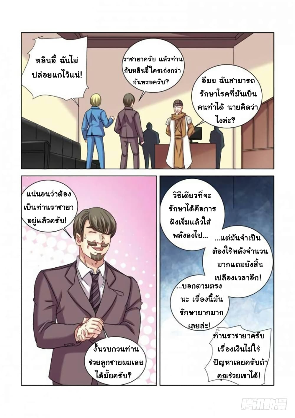 School Beauty's Bodyguard285 (5)