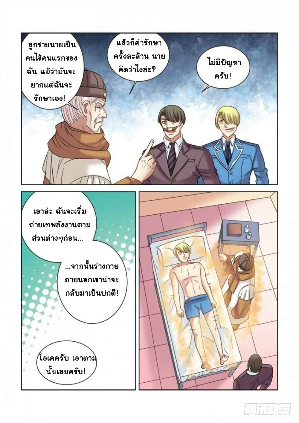 School Beauty's Bodyguard285 (6)
