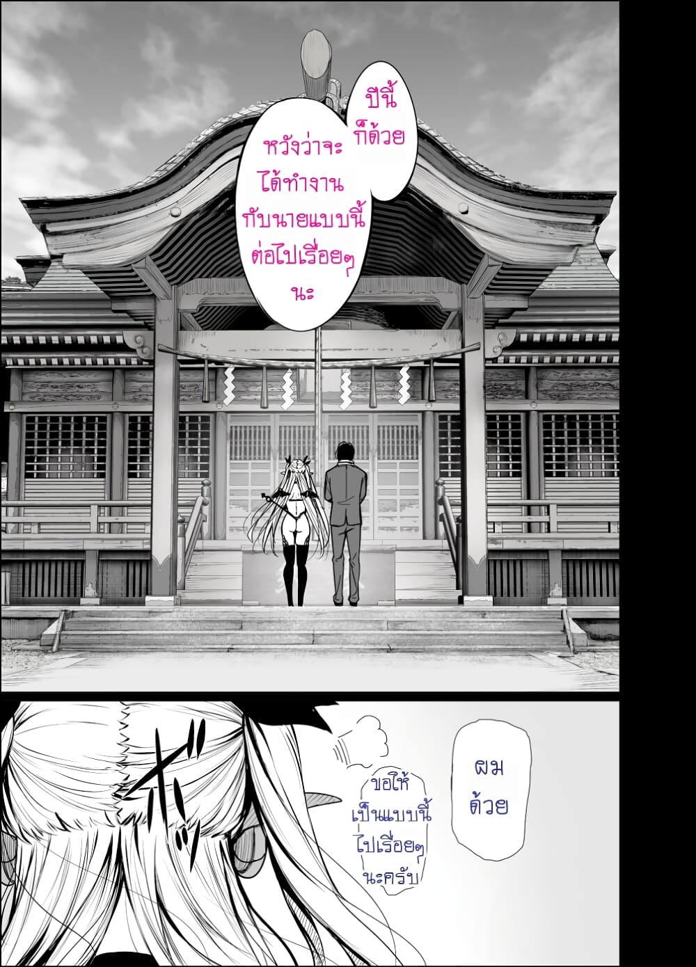 Shachiku Succubus no Hanashi 22 (11)