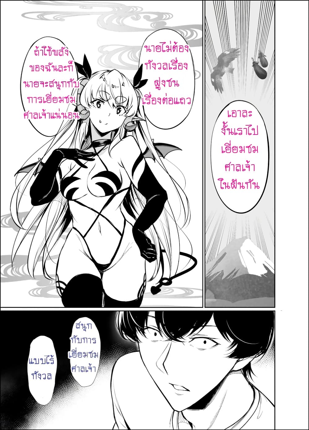 Shachiku Succubus no Hanashi 22 (3)