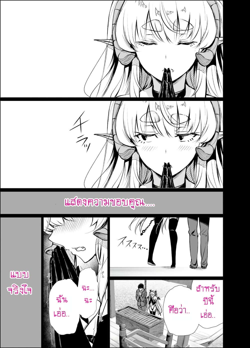 Shachiku Succubus no Hanashi 22 (9)