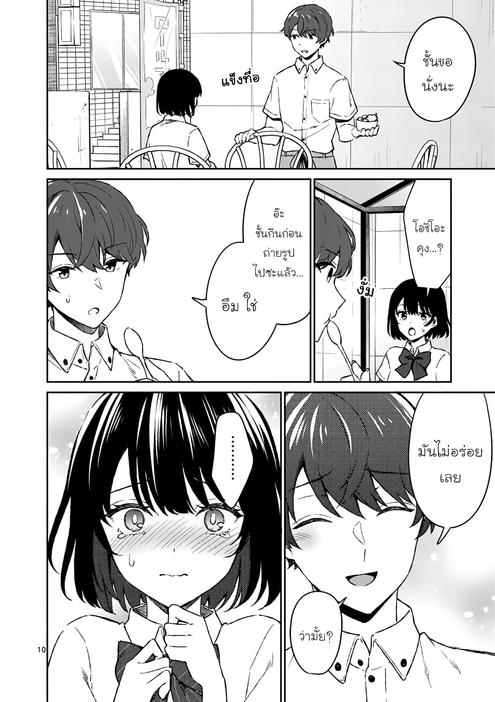 Shiotaiou no Sato san ga Ore ni dake Amai 7 (10)