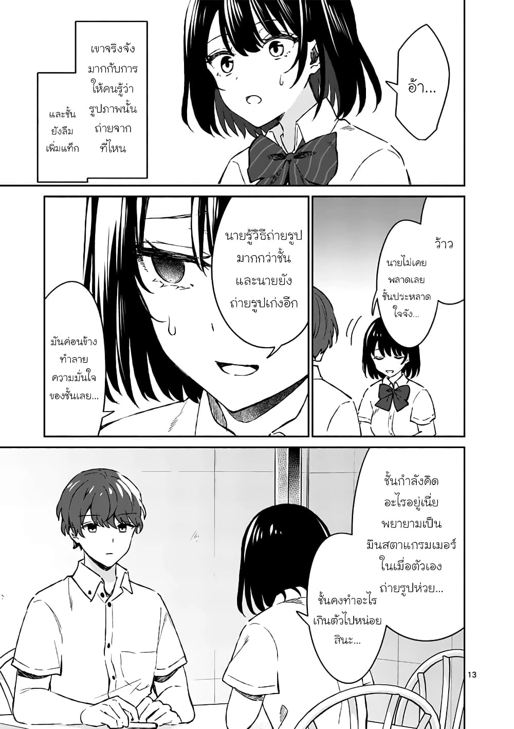 Shiotaiou no Sato san ga Ore ni dake Amai 7 (13)
