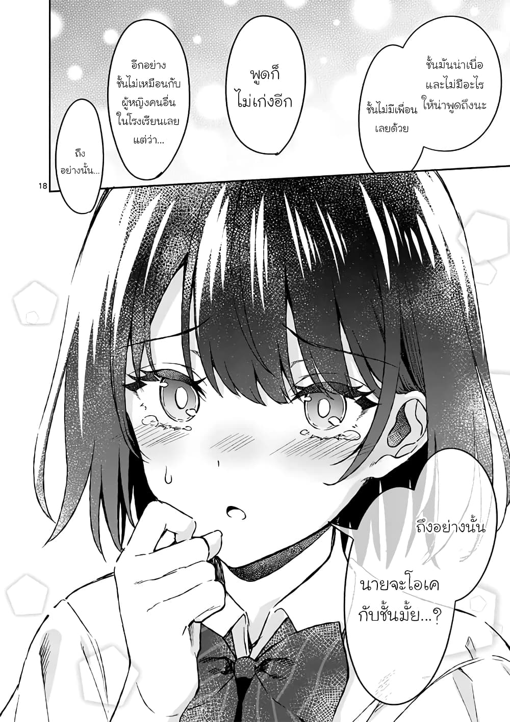 Shiotaiou no Sato san ga Ore ni dake Amai 7 (18)