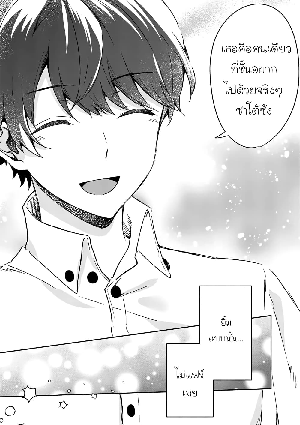 Shiotaiou no Sato san ga Ore ni dake Amai 7 (19)