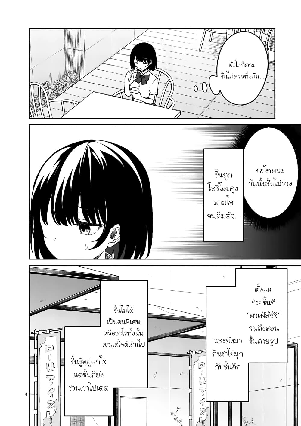 Shiotaiou no Sato san ga Ore ni dake Amai 7 (4)