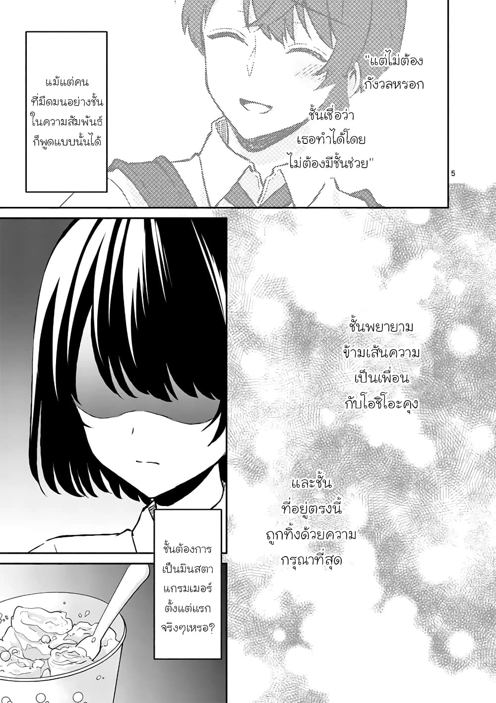 Shiotaiou no Sato san ga Ore ni dake Amai 7 (5)