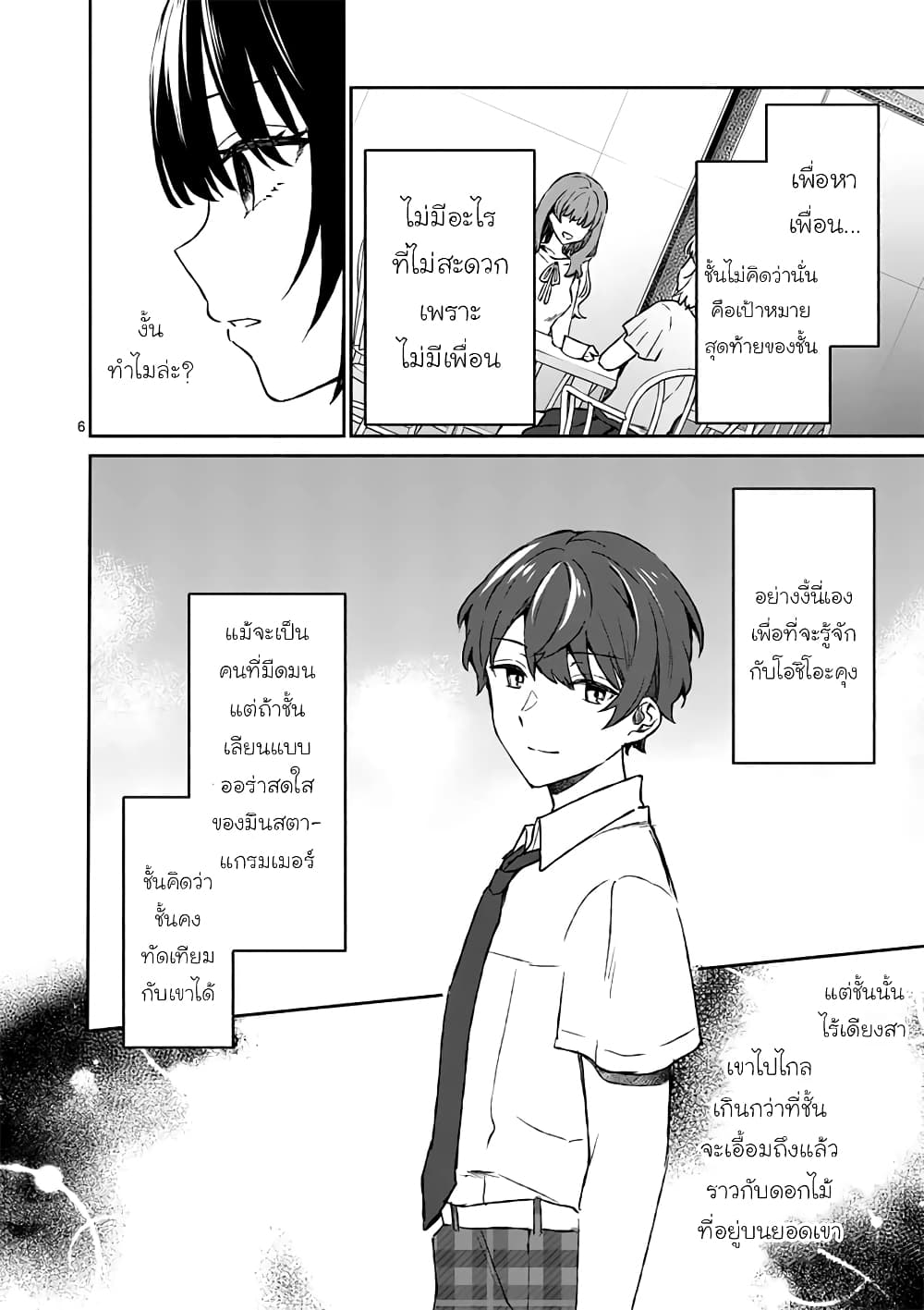 Shiotaiou no Sato san ga Ore ni dake Amai 7 (6)