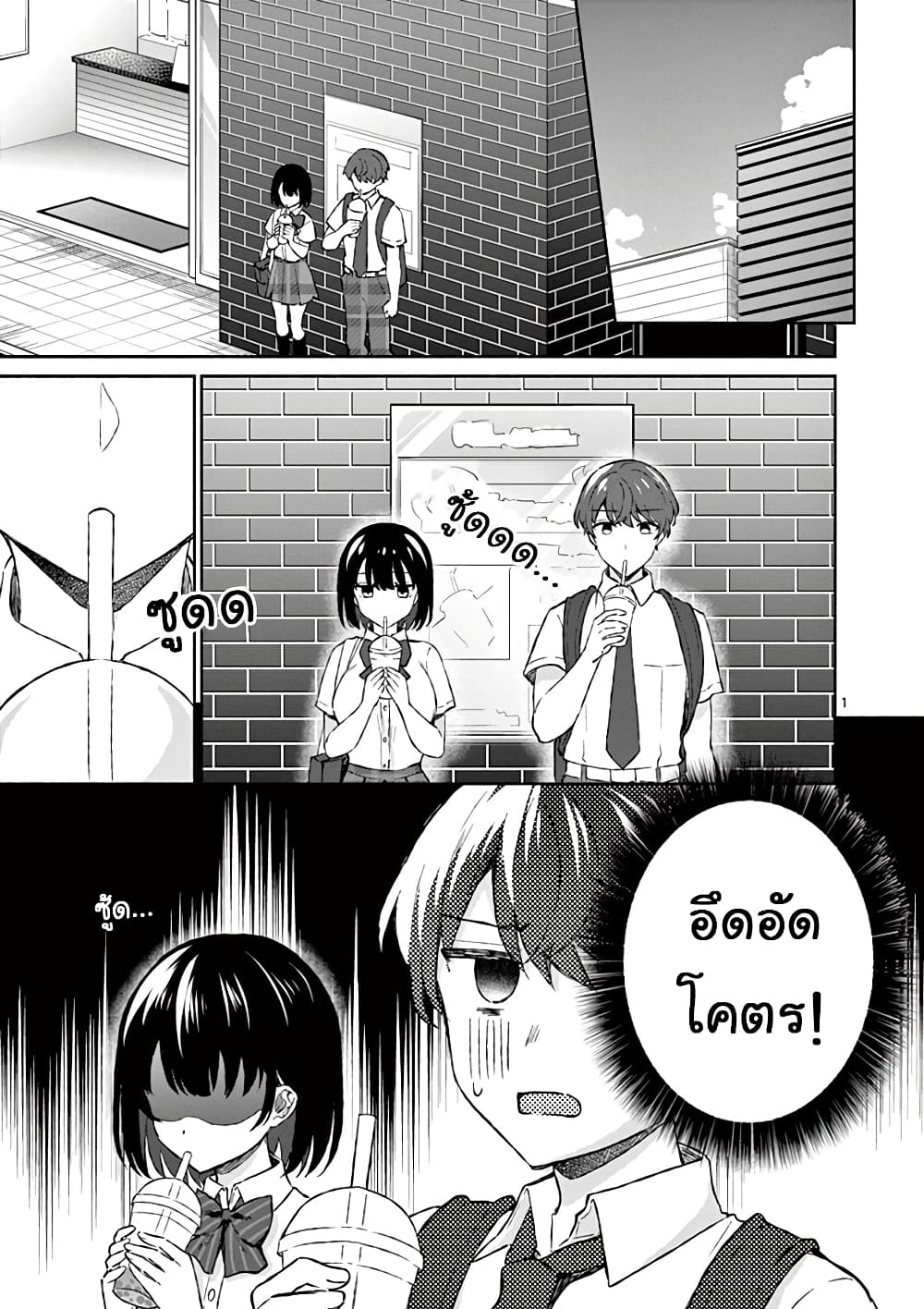 Shiotaiou no Sato san ga Ore ni dake Amai6 (1)
