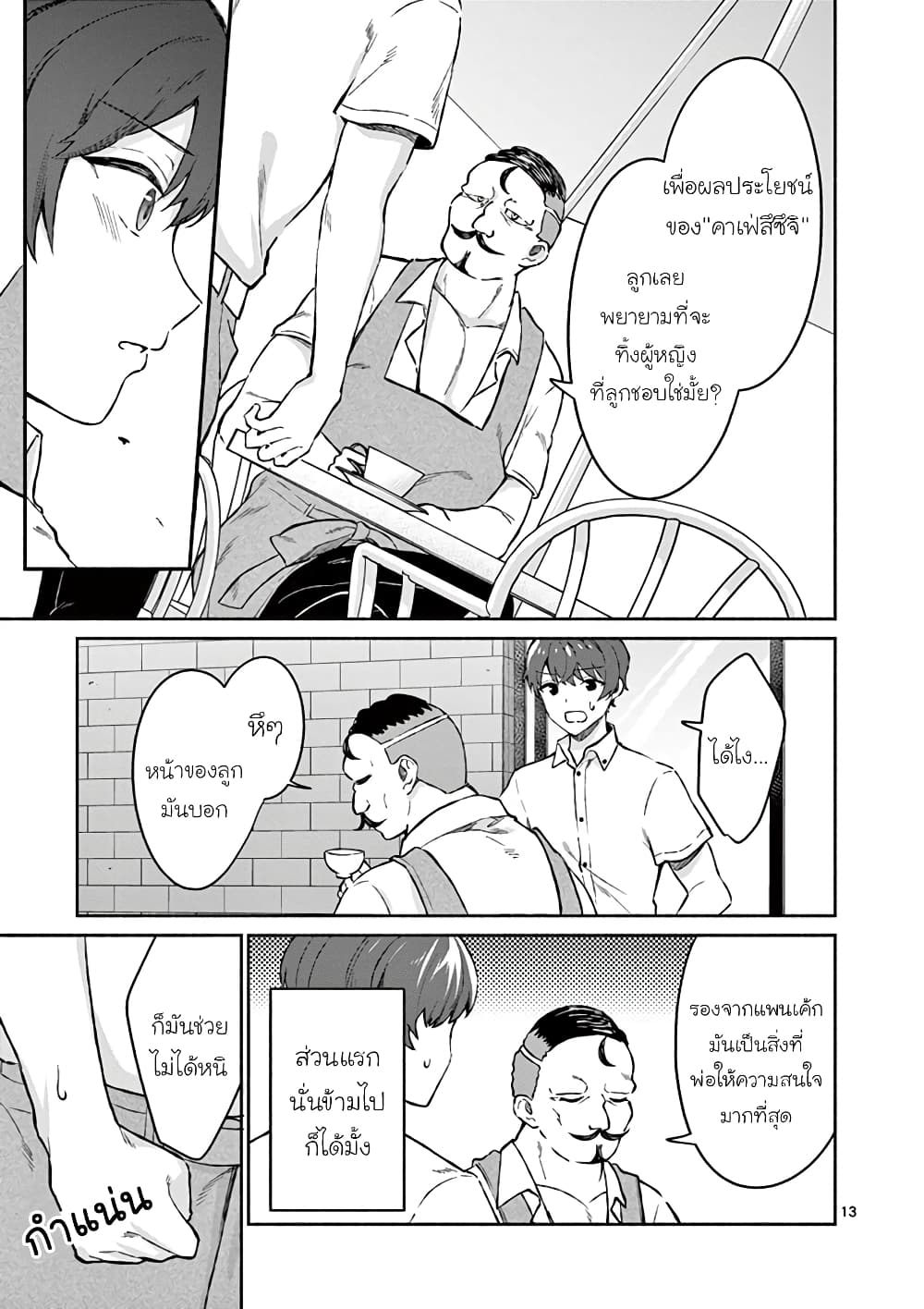 Shiotaiou no Sato san ga Ore ni dake Amai6 (13)