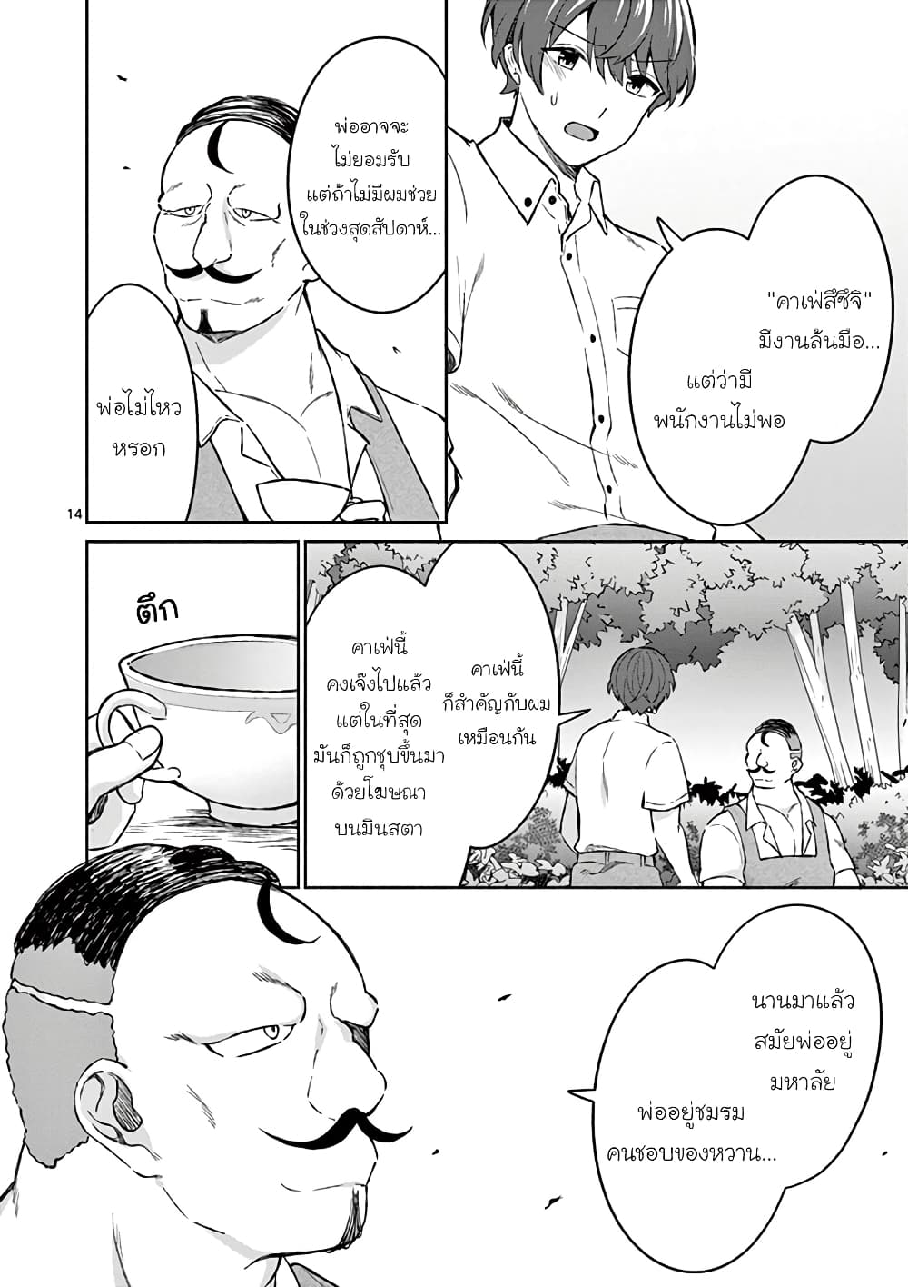 Shiotaiou no Sato san ga Ore ni dake Amai6 (14)