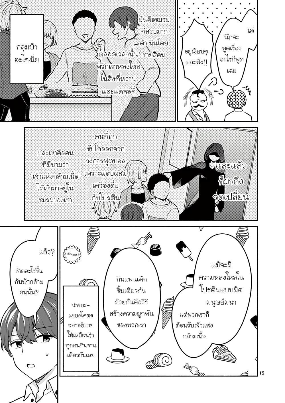 Shiotaiou no Sato san ga Ore ni dake Amai6 (15)