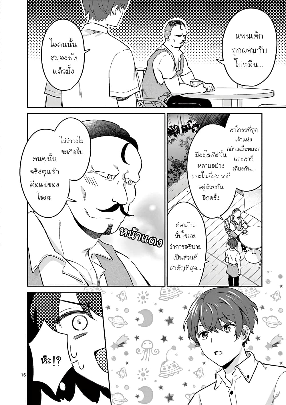 Shiotaiou no Sato san ga Ore ni dake Amai6 (16)