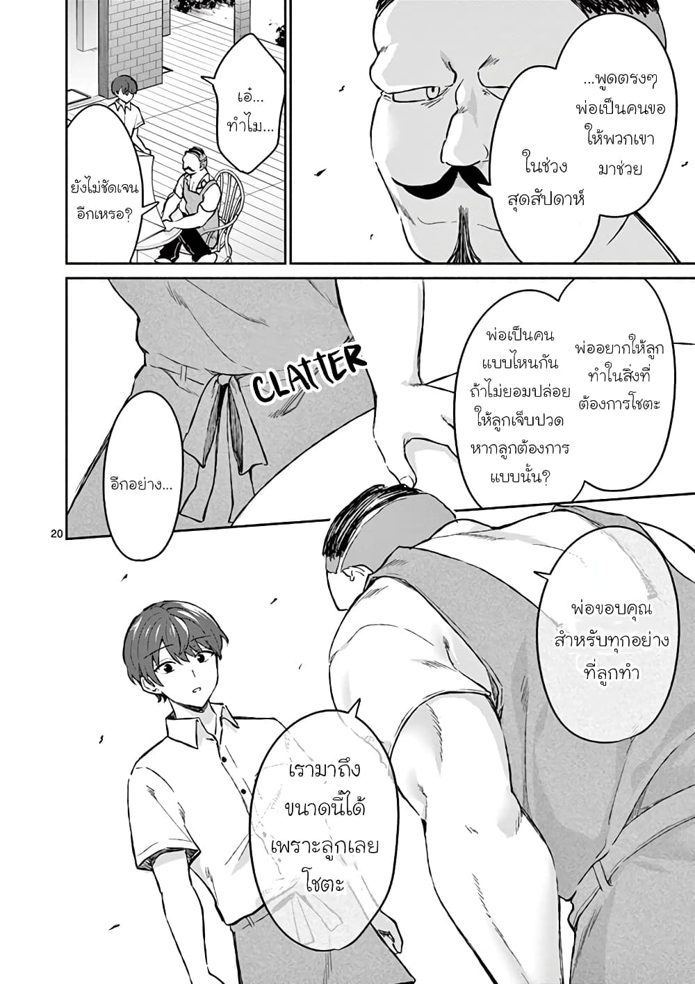 Shiotaiou no Sato san ga Ore ni dake Amai6 (20)