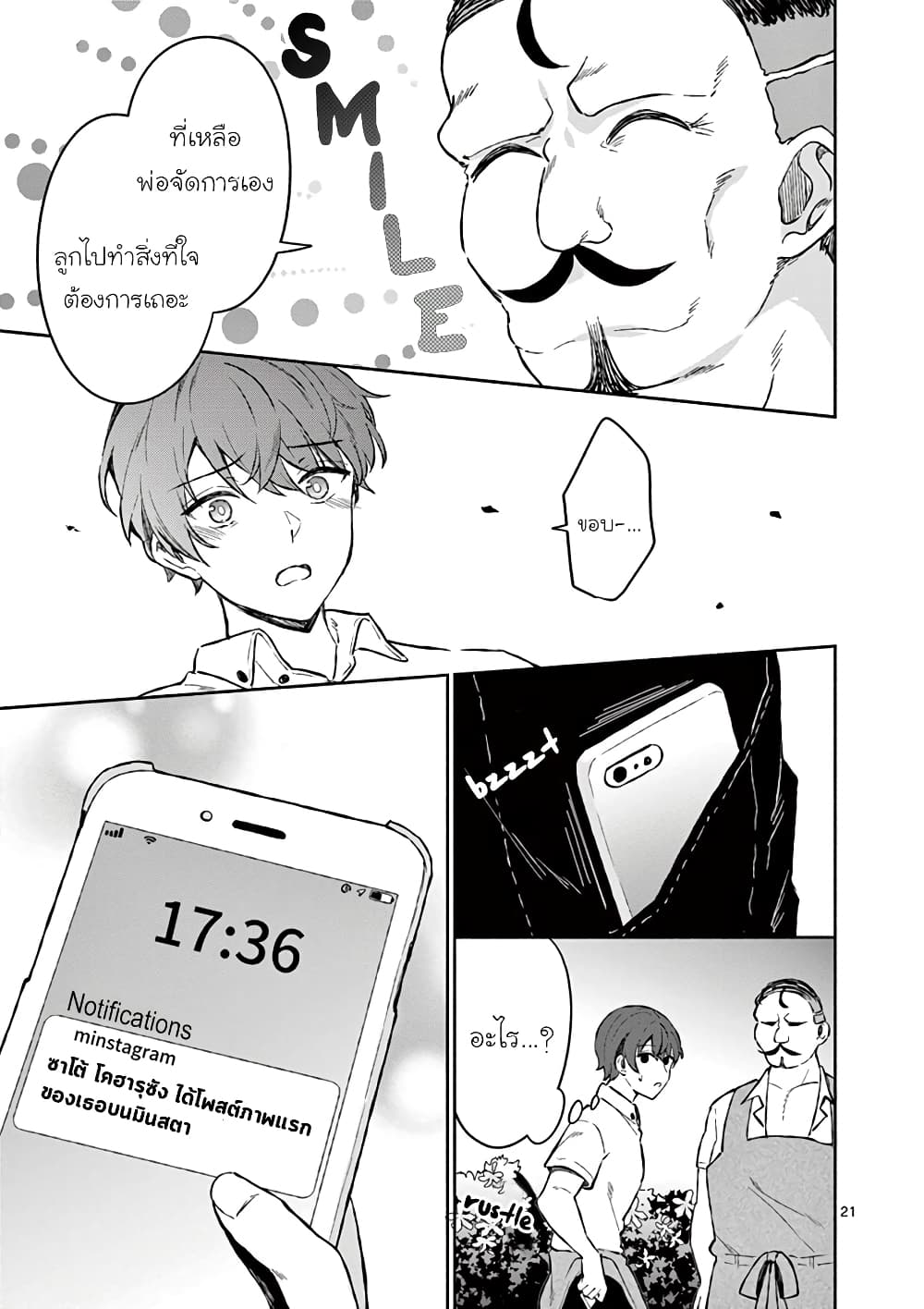 Shiotaiou no Sato san ga Ore ni dake Amai6 (21)