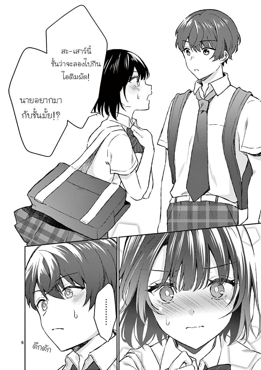Shiotaiou no Sato san ga Ore ni dake Amai6 (6)
