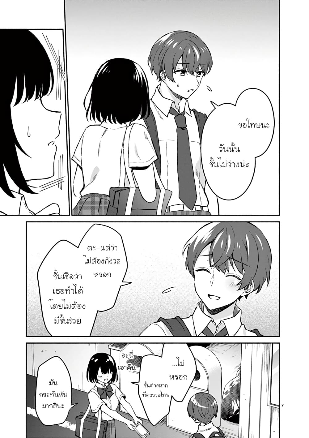 Shiotaiou no Sato san ga Ore ni dake Amai6 (7)