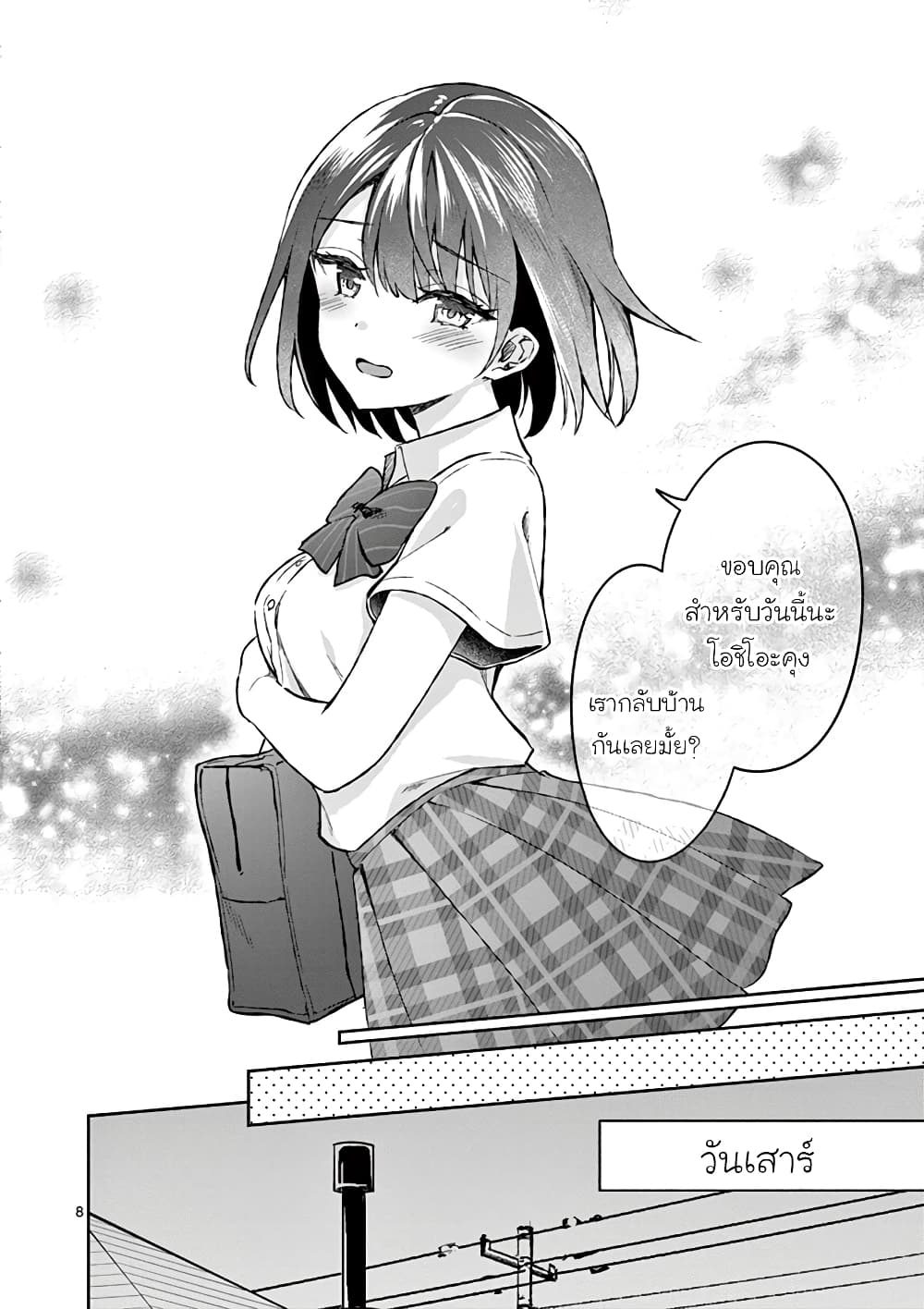 Shiotaiou no Sato san ga Ore ni dake Amai6 (8)