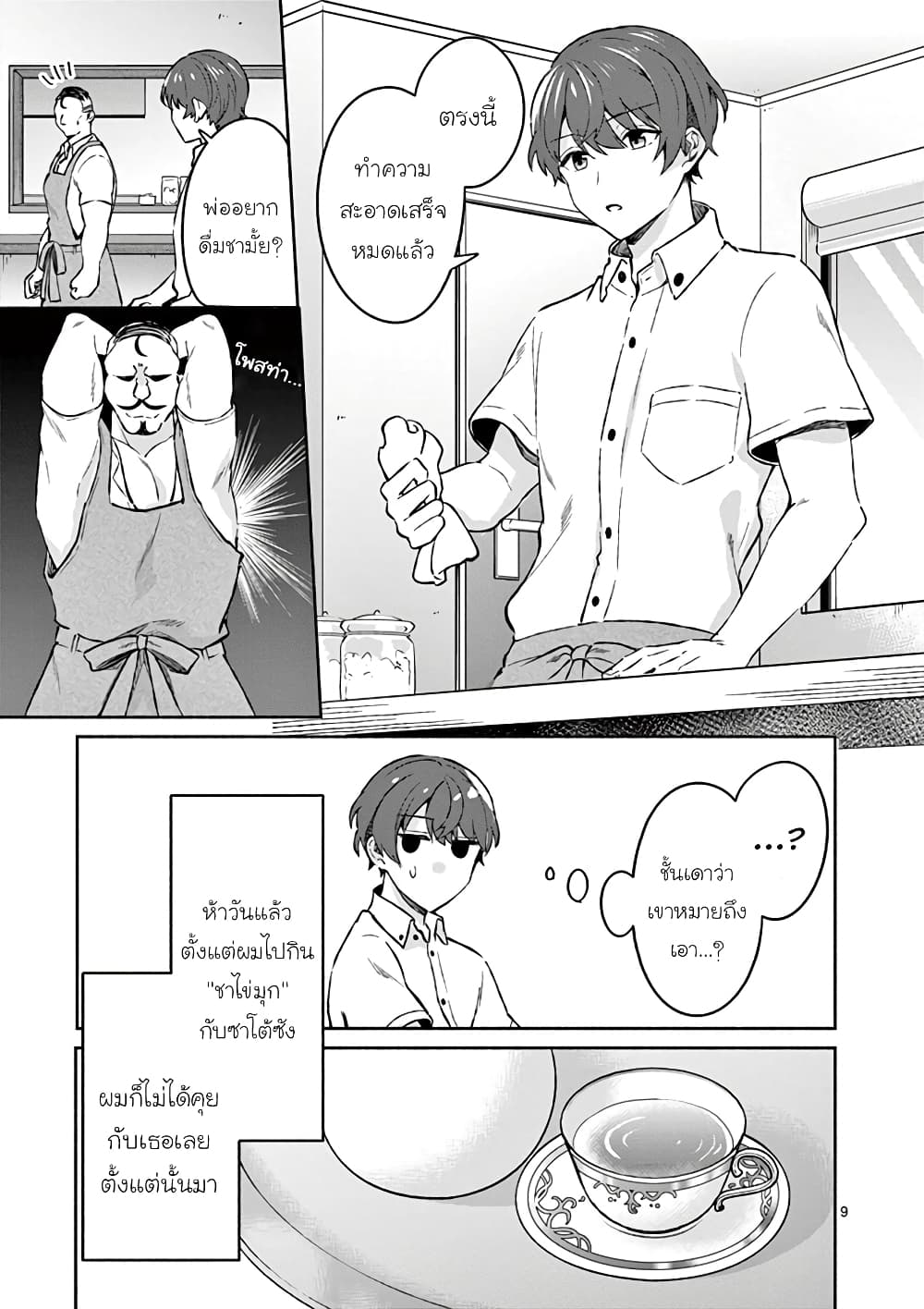Shiotaiou no Sato san ga Ore ni dake Amai6 (9)