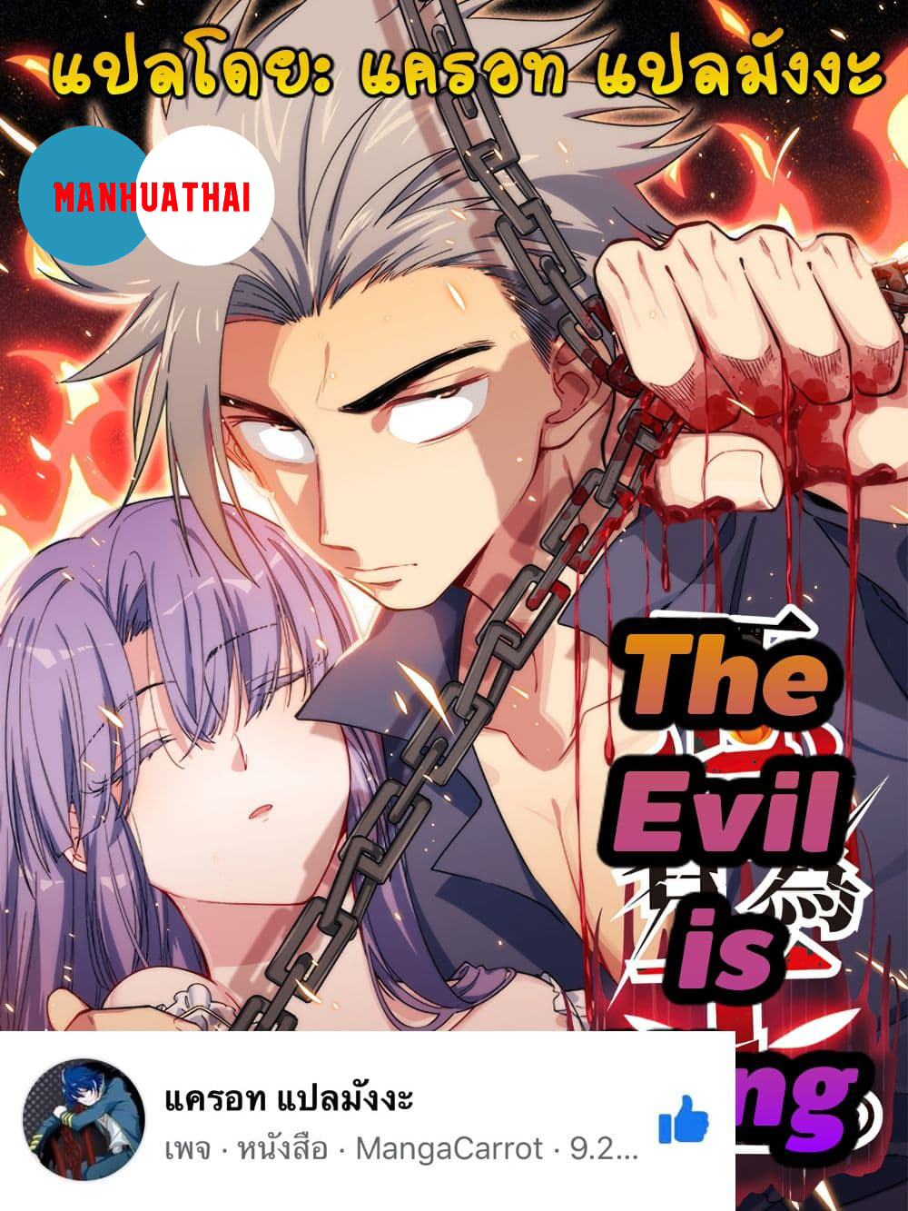 The Evil is King 12 (1)