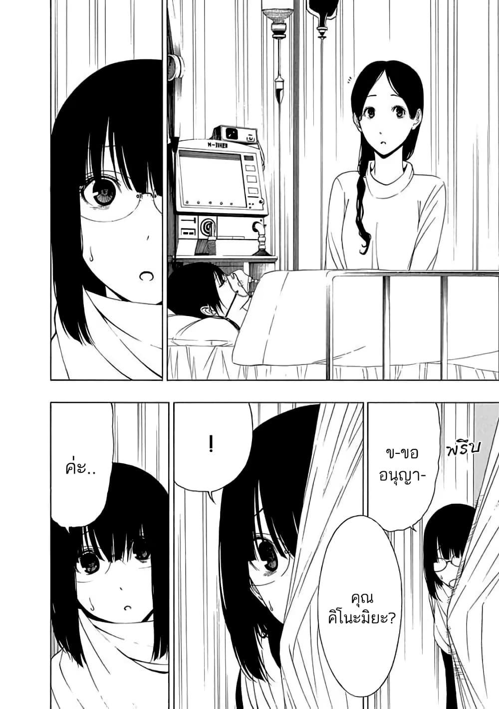 Toumei Ningen no Hone 15 (20)