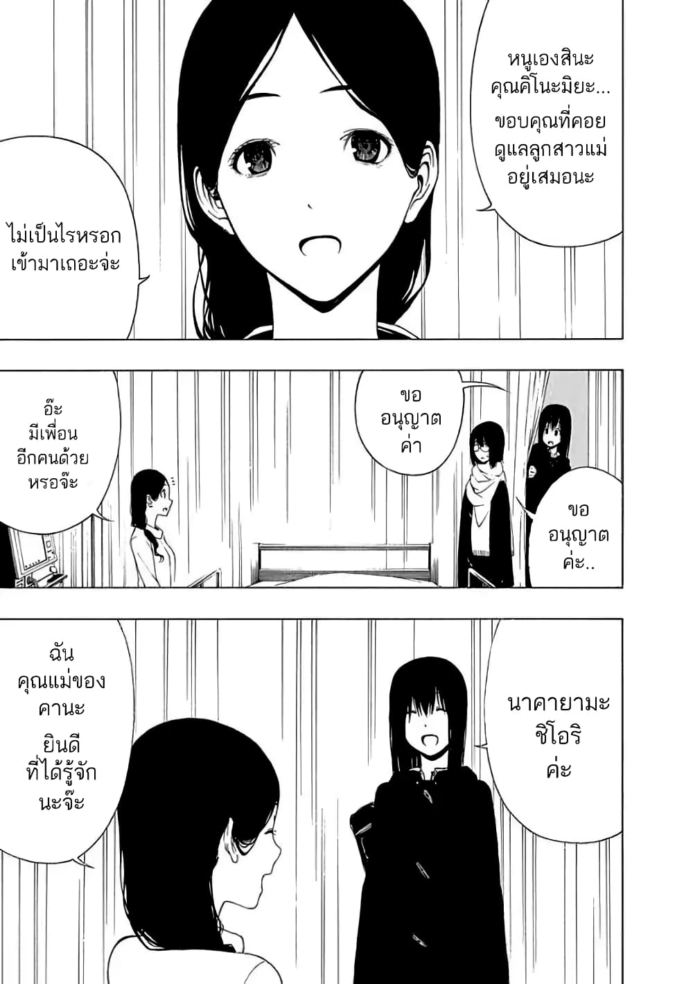 Toumei Ningen no Hone 15 (21)
