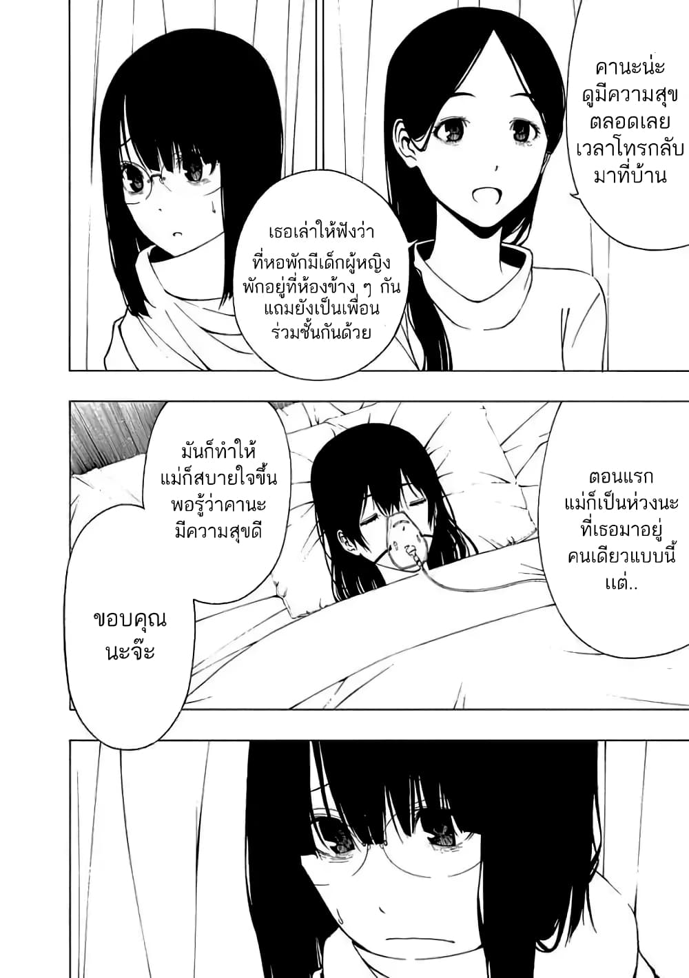 Toumei Ningen no Hone 15 (22)