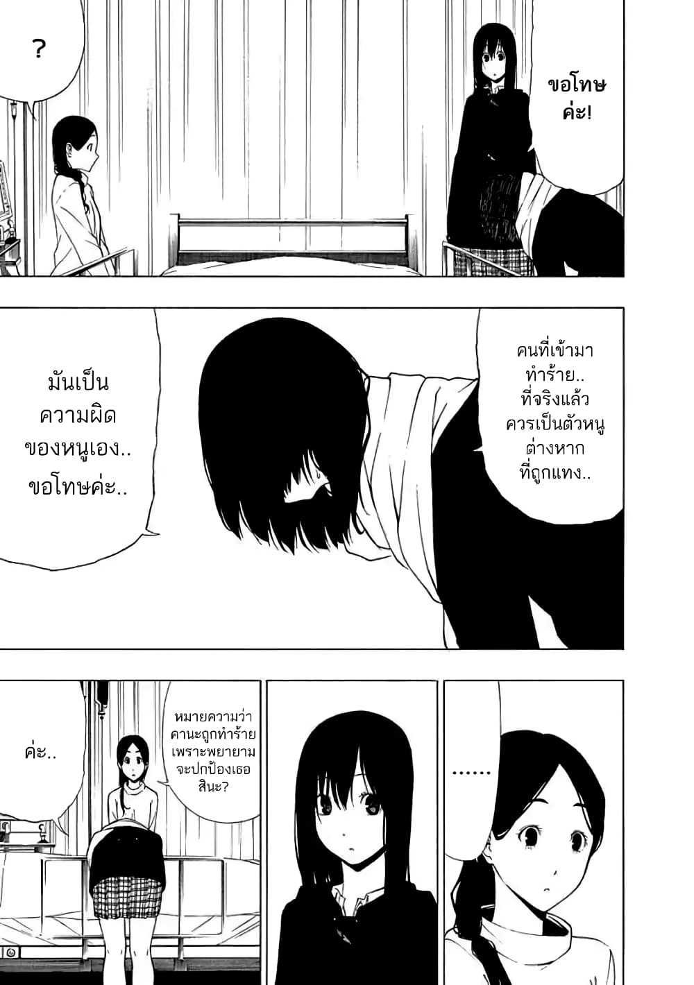 Toumei Ningen no Hone 15 (23)